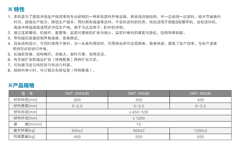 雙頭材料架無(wú)動(dòng)力型SMT-A參數(shù).jpg