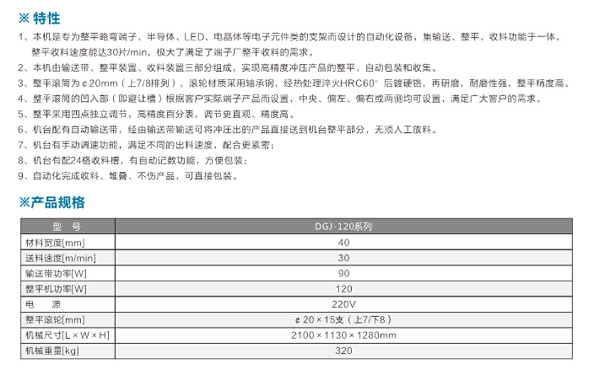 LTD端子整平收料機(jī)DGJ產(chǎn)品說(shuō)明